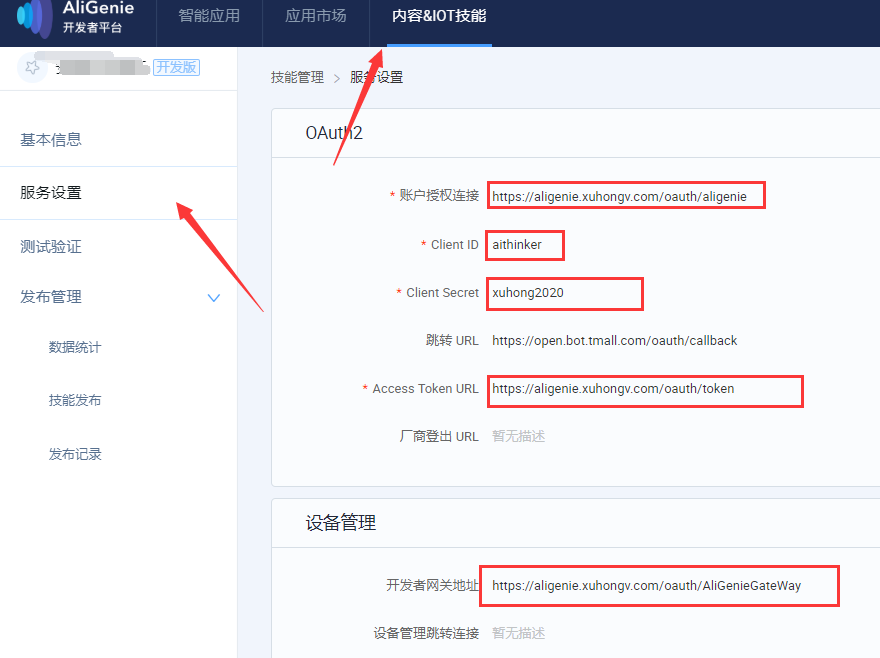 aicloud:aligenie_oauth.png