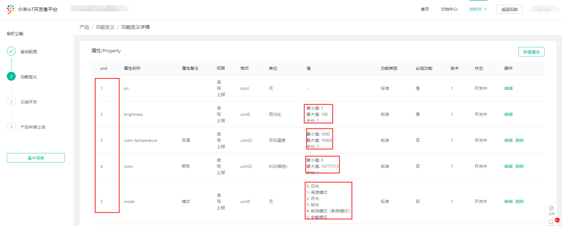 aicloud:sdk:米家后台新建截图.png