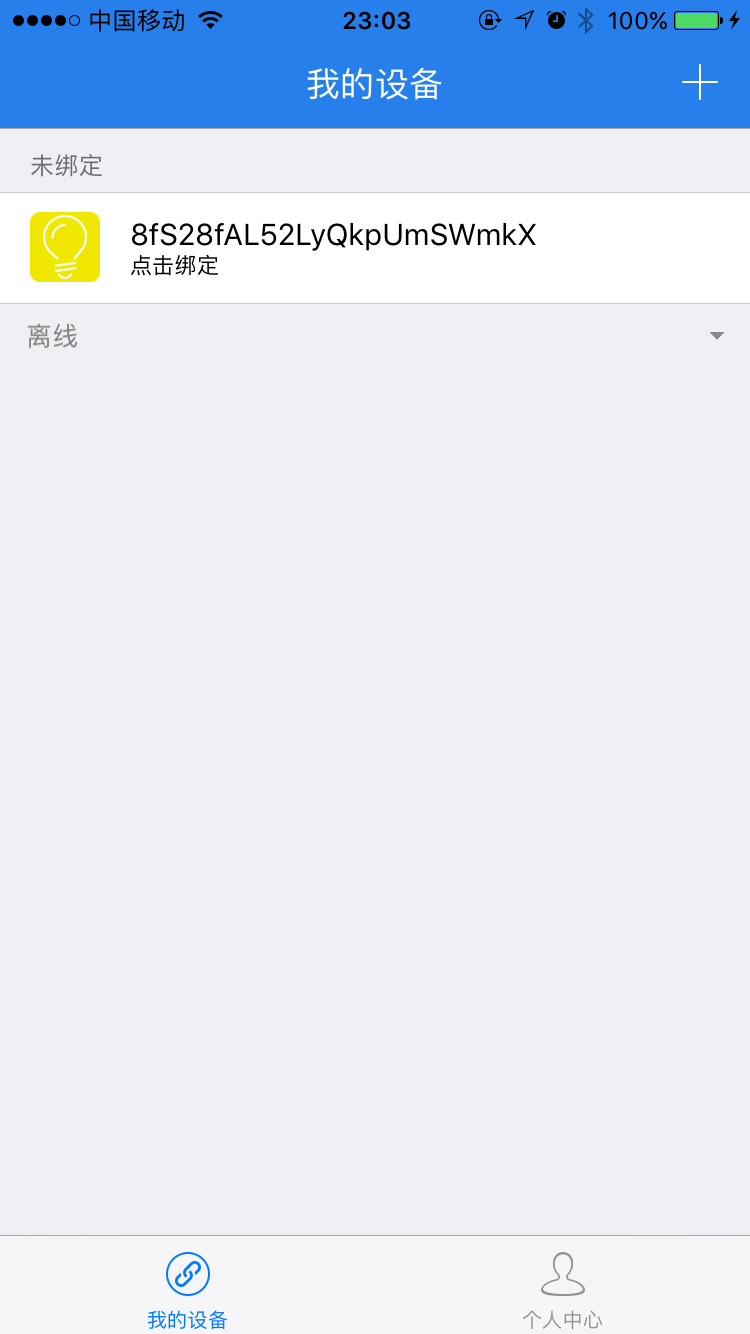 aicloud:spec:light_notbind.png