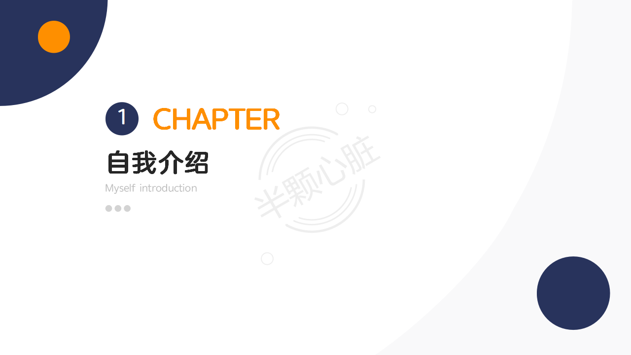 uwb:自我介绍_01.png